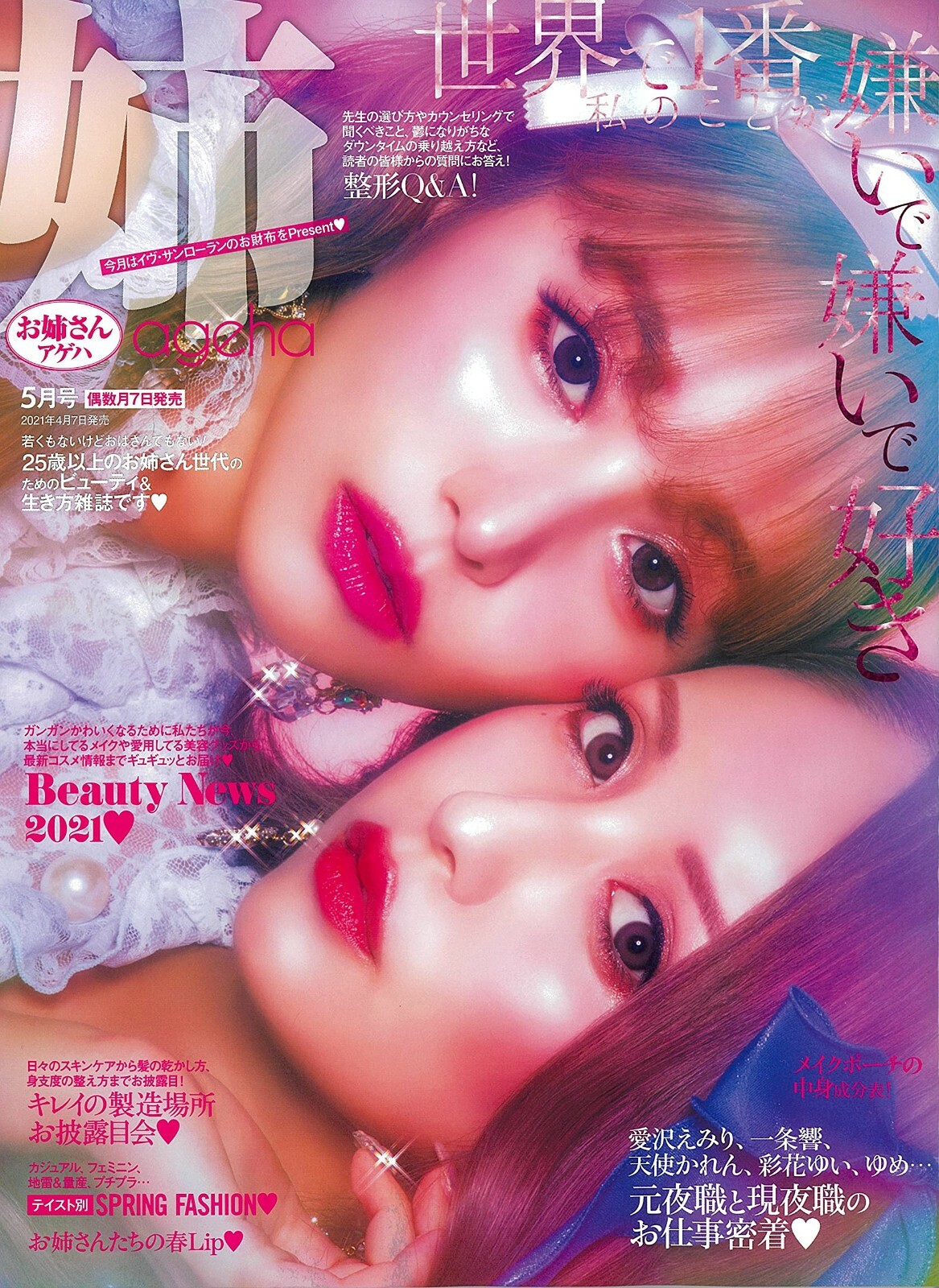 Ane Ageha May 21 5 Magazine Girls Woman Make Up Hair Fashion Beauty Ebay