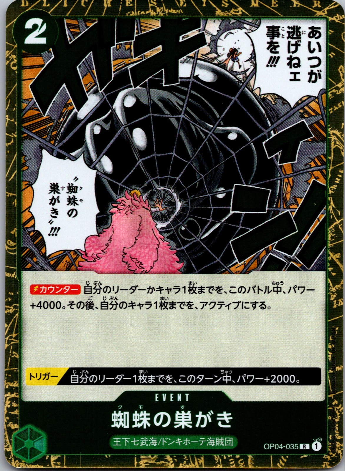 OP04-035 Japanese Spiderweb Rare Kingdoms of Intrigue 035 NM