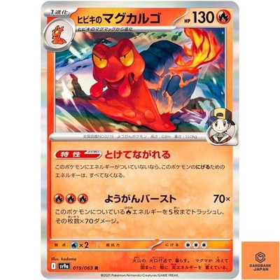 Ethan's Magcargo R 019/063 SV9a Heat Wave Arena - Pokemon Karte Japanisch NM