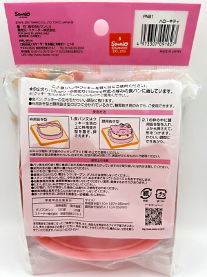 Set De 2 Emporte-pièces Hello Kitty En Forme De Pain Grillé Et Cookie - Japon - SKATER