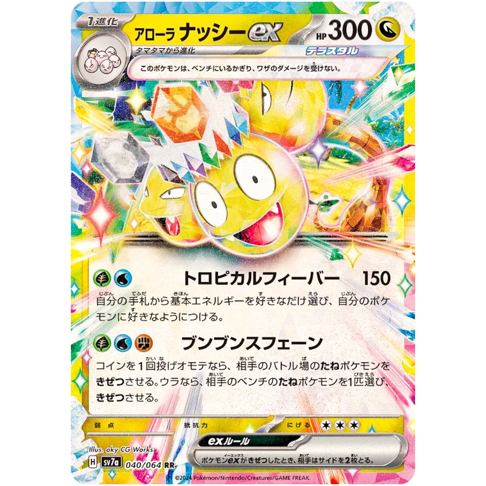 Alolan Exeggutor ex RR 040/064 SV7a Paradise Dragona - Pokemon Card Japanese - Image 2 of 3