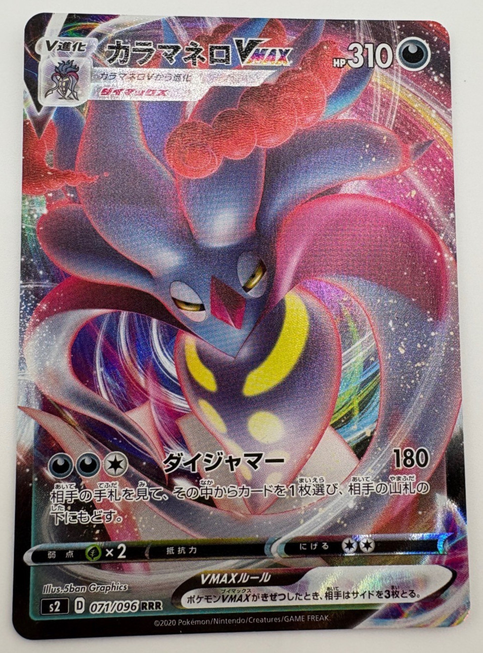 Malamar VMAX 071/096 Triple Rare Rebellion Clash Pokemon Japanese Holo Near Mint