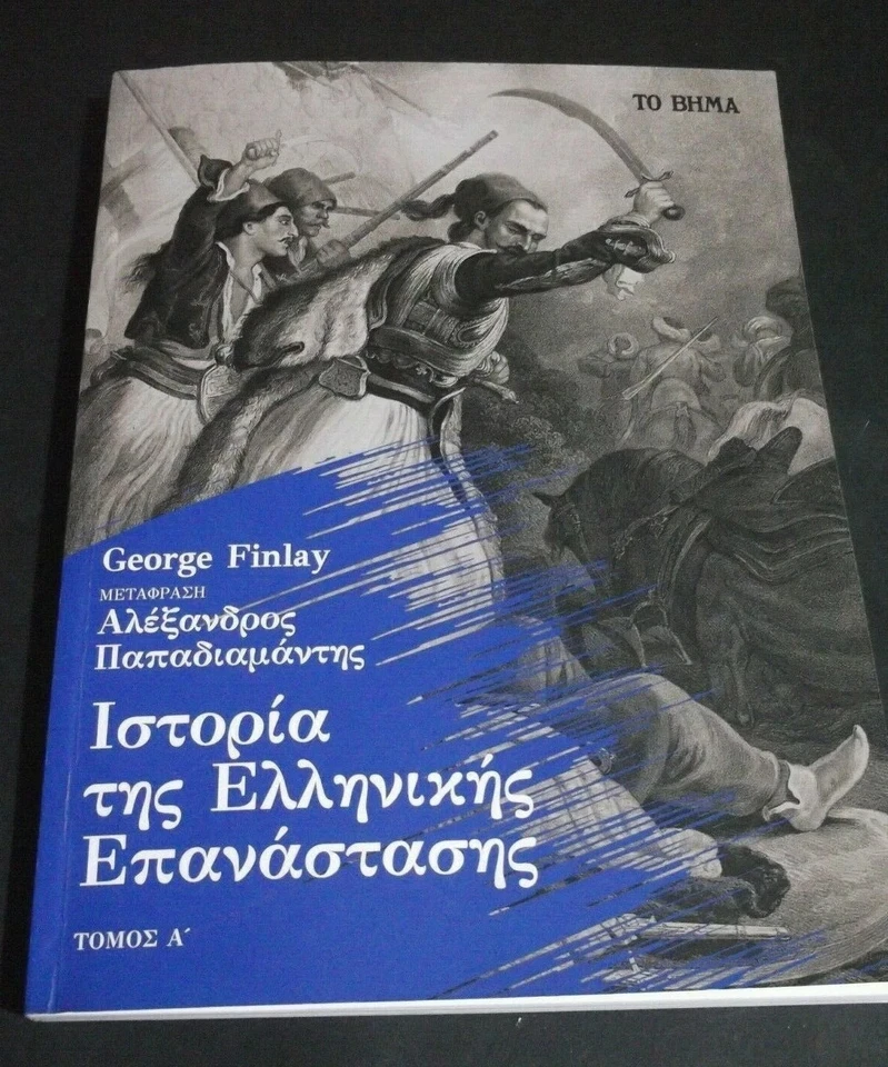 HISTORY OF THE GREEK REVOLUTION - FINLAY, GEORGE - 4 GREEK BOOKS - VOLUME 1-4 !! - Image 2 of 4