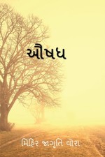 Jagruti - AUSHADH /  - paperback or softback - E555z