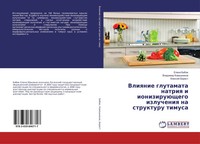 Elena Bibik (U. A.) | Vliqnie Glutamata Natriq I IoniziruüSchego Izlucheniq...