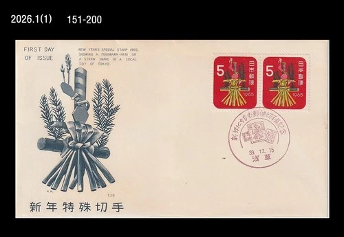New Year's Greeting,Zodiac,Folkways,Year of Snake,Japan 1964 FDC,Cover
