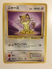 Pokemon Card / Meowth Card LV.15 No.052 Card Game (1996)