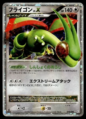フライゴン　LV.X Flygon LV.X Pokémon TCG Cards for sale | eBay