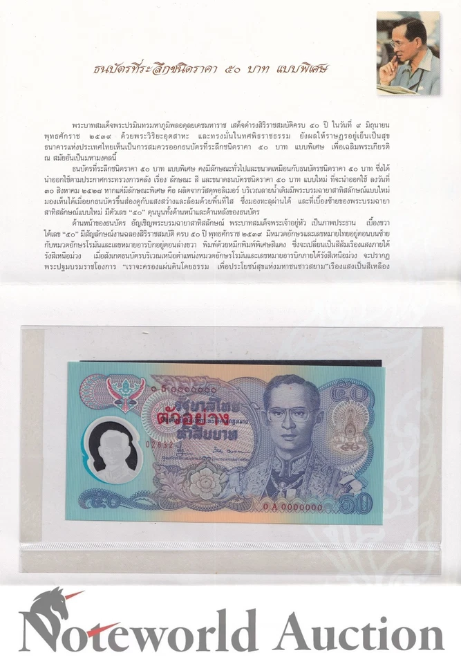 THAILAND 50 Baht 1996 P 99 Commemorative Polymer SPECIMEN With Folder UNC - Image 3 of 4