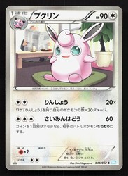 Wigglytuff 044/052 Hail Blizzard Japanese Pokemon Card