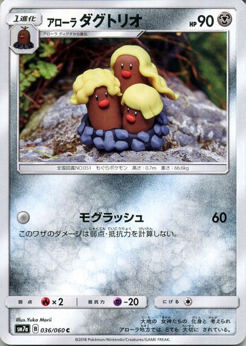 Alolan Dugtrio SM7a 036/060 Pokemon Card C Japanese NM