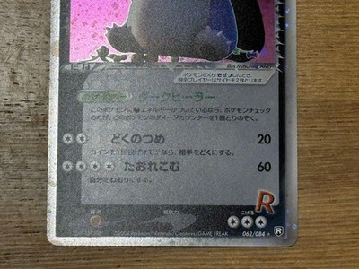Rocket's Snorlax ex 062/084 EX Team Rocket Returns Japanese