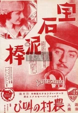 WILLIAM POWELL KAY FRANCIS Jewel Robbery 1932 Vintage JPN MOVIE AD 7x10.2 #xy/p