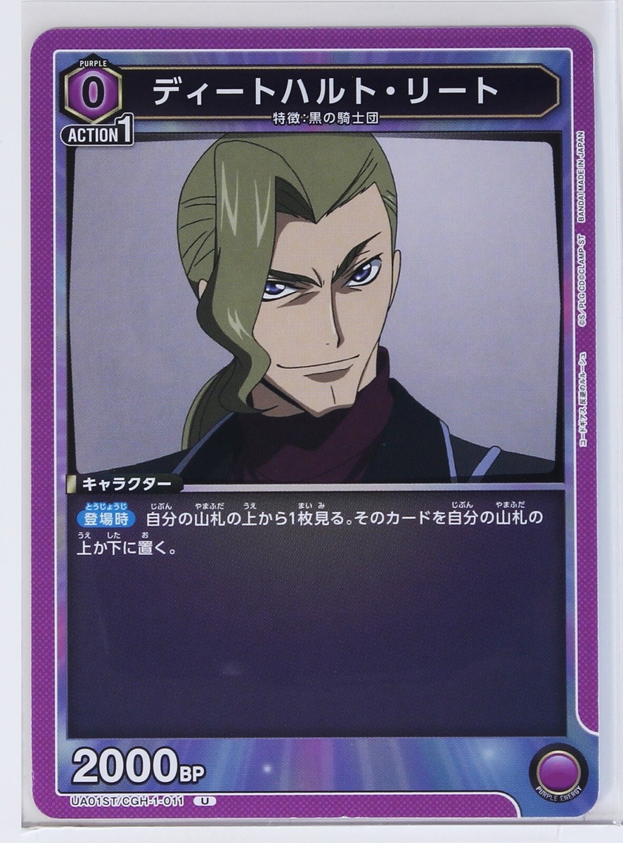 Diethard Ried (U) ST/CGH-1-011 - Code Geass Union Arena Trading
