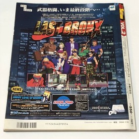 Dengeki Sega Saturn 1997 Vol. 2 Sentimental Graffty/ My Dream/ Sakura Wars 2/Sup