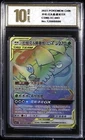 2023 Pokemon Simplified Chinese Venusaur & Snivy GX HR 083/061 Gem Mint 10 Slab