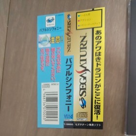 Bubble Symphony W/Obi Manual Sega Saturn SS Very Good Used Game NTSC-J Japan JP