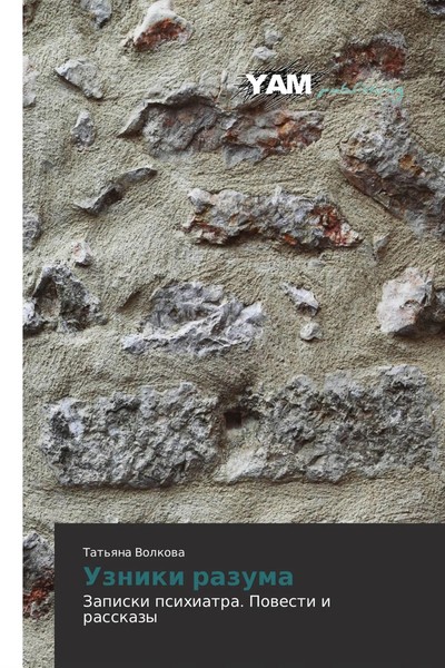 Tat'qna Volkowa | Uzniki Razuma | Taschenbuch | Russisch (2014)-image