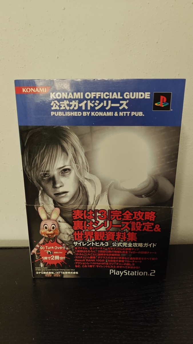 サイレントヒル3公式完全攻略ガイド 失われた記憶～サイレントヒル