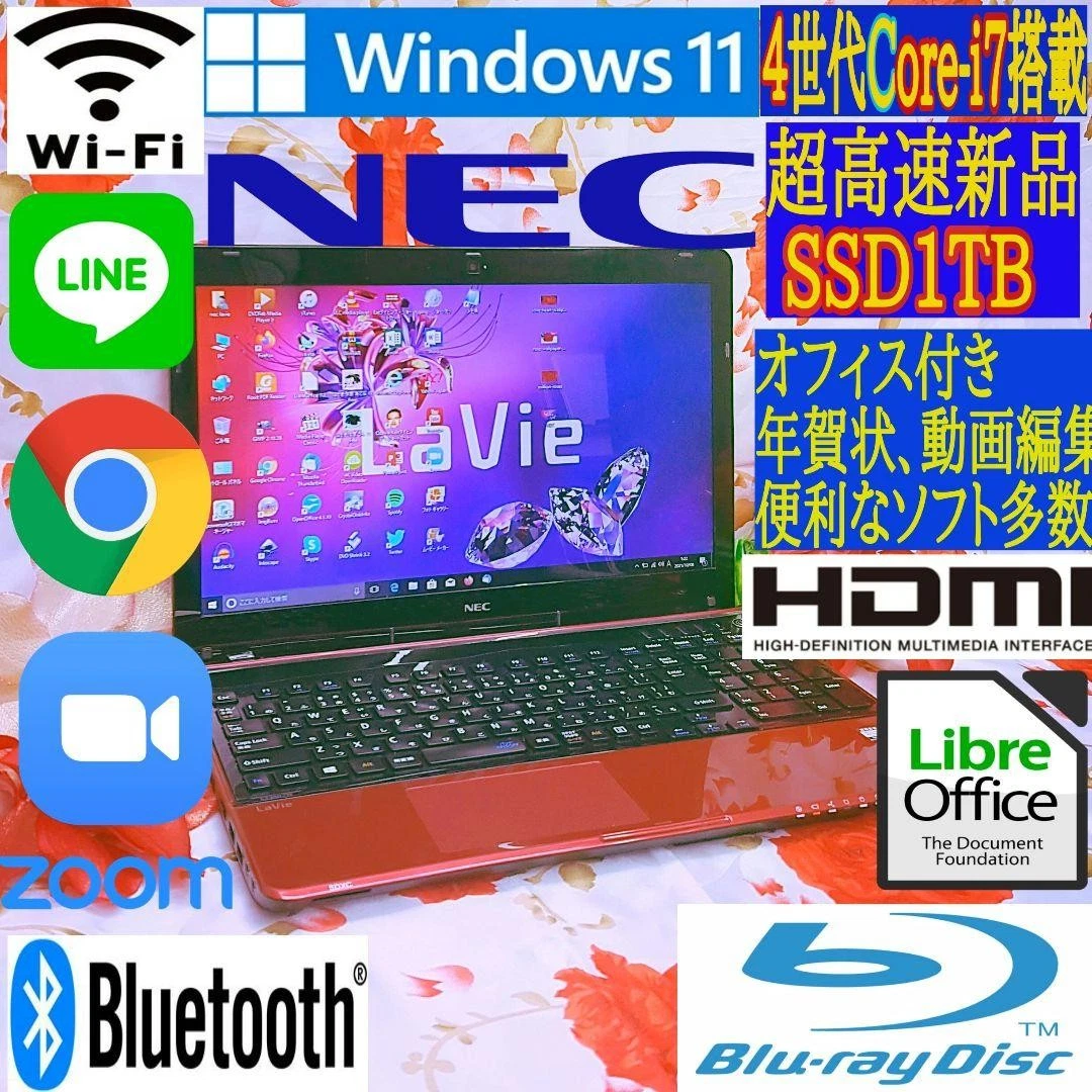 良品 NEC■ Corei7 RAM8GB SSD250 Blu-ray■ NEC White 15.6