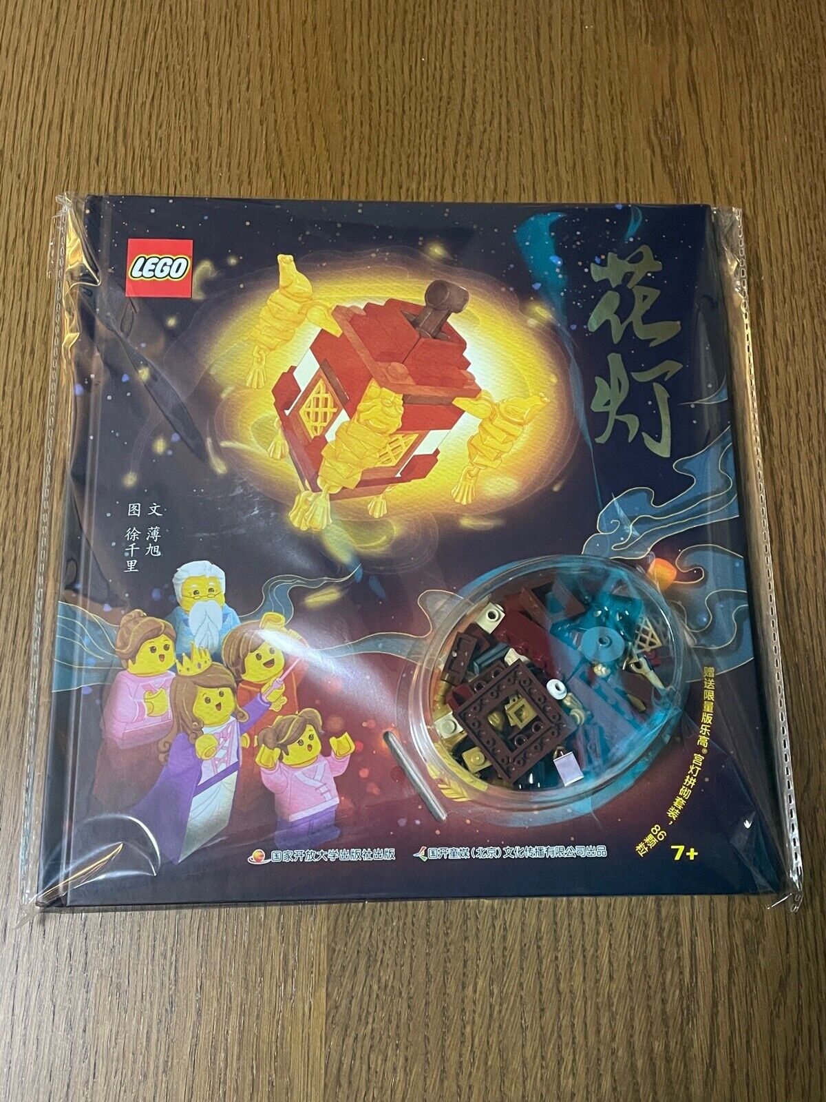 2022 China Version LEGO Story of “Palace Lantern” Book 