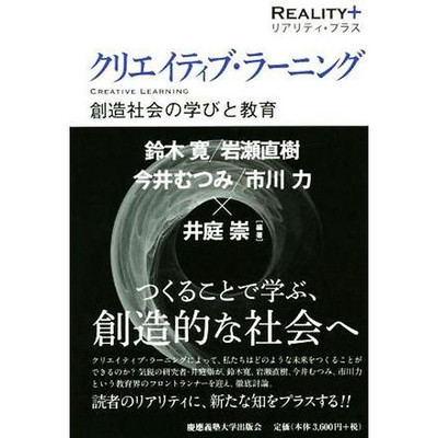 Creative Learning: Learning and Education in a Society Reality Plus Used 1