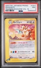 2002 POKEMON JAPANESE PROMO TRAINERS MAGAZINE VOL. 19 #018/T DRAGONITE PSA 9