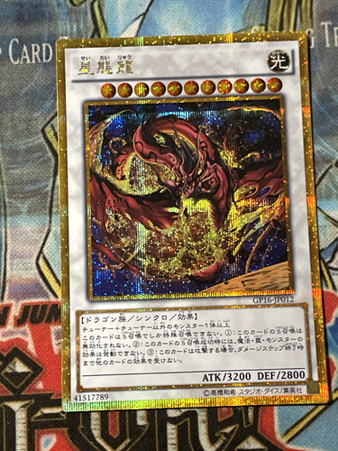 Star Eater [Gold Secret Rare] GP16-JP012 YuGiOh Japanese Gold Pack 2016 card
