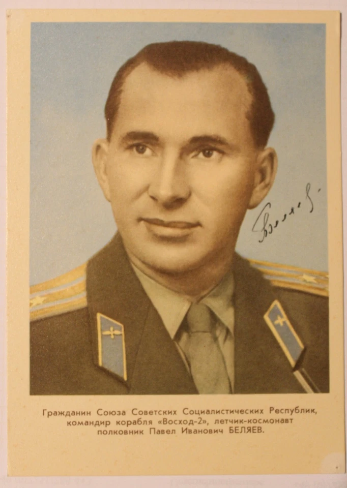 Originale Autogramme der sowj. Kosmonauten Beljajew & Leonow mit Briefumschlag - Bild 2 von 4