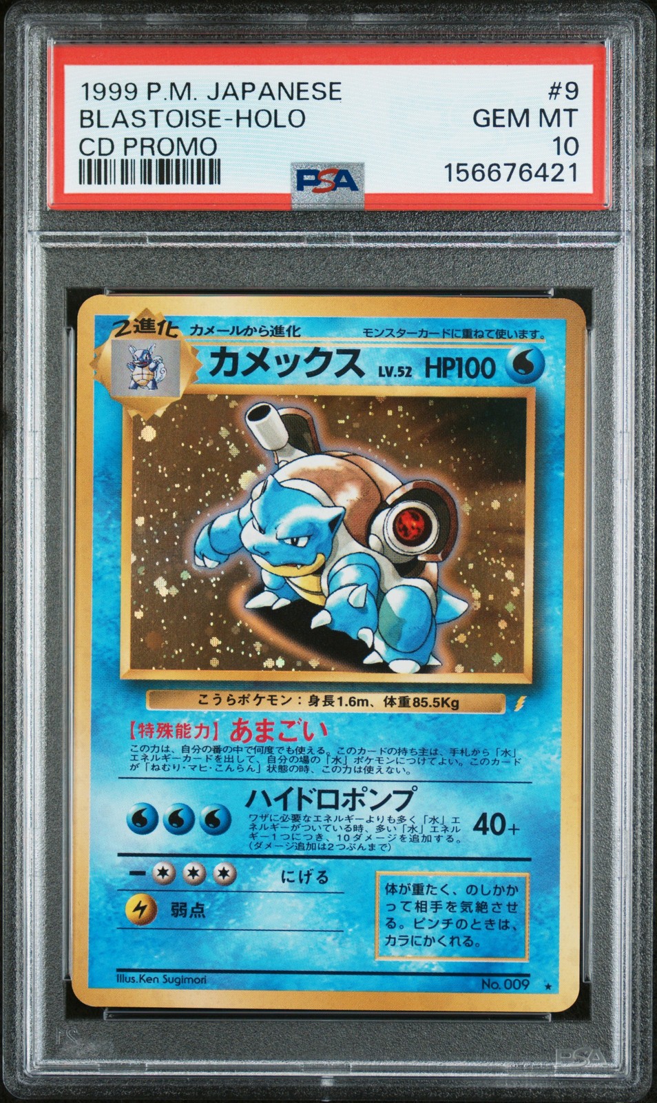 Blastoise Holo #9