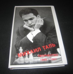 Chess Book: Mikhail Tal creativity 1949-1961 600 Games Hardback in Russian