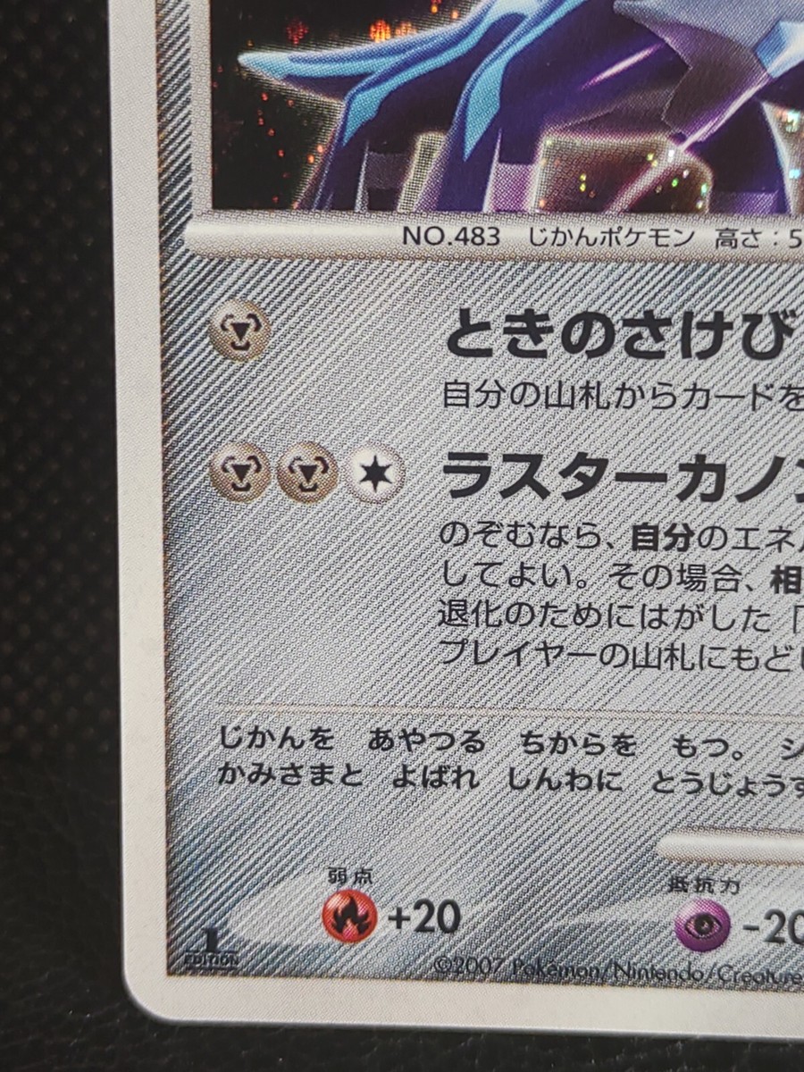 Dialga DPBP#522 Pokemon Card 1st ED Holo Vintage Japanese Nintendo