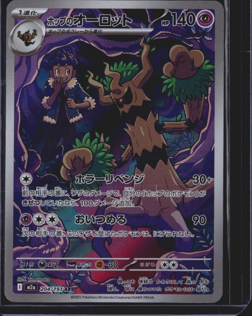 Pokémon TCG - Hop's Trevenant Holo #204/193 MEGA Dream ex Japanese NM