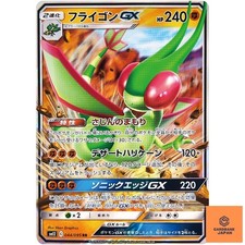 【世界に1枚】PSA1 2003年 ファウンスのフライゴン Flygon GX #44 Prices | Pokemon Japanese Alter Genesis | Pokemon Cards