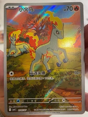 2026 Pokémon TCG Exclusive Chinese Gem Vol.4 Ponyta CBB4C 01 07 Holo Card