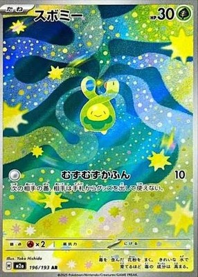 Budew AR 196/193 MEGA Dream ex M2a 2025 Japanese Pokemon Card