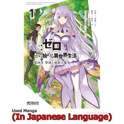 Re:ZERO Starting Life in Another World Chapter 4 Japanese Manga Comic Japan Book