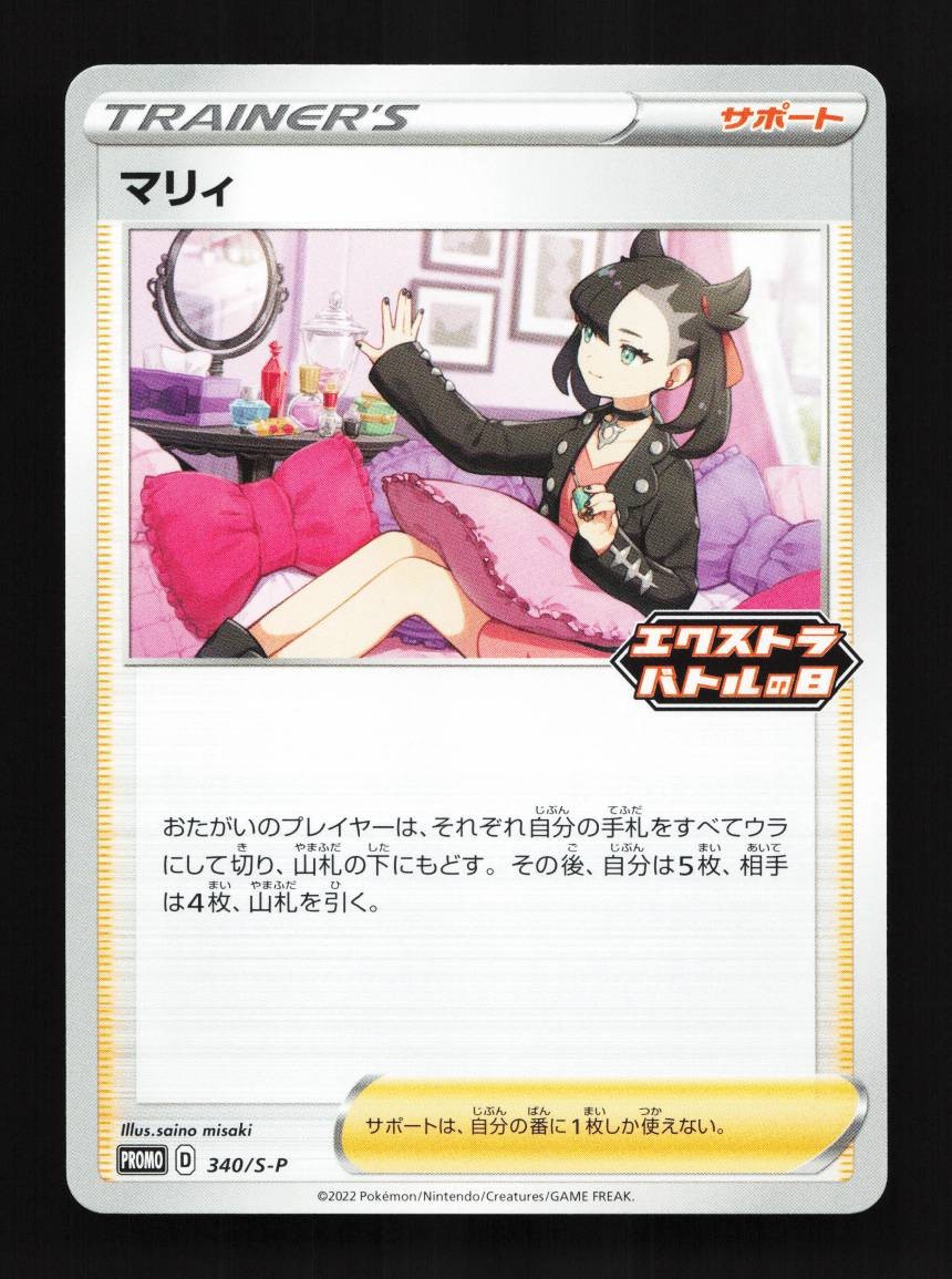 Marnie 340/S-P NM Sword & Shield Promos Japanese Pokemon Card TCG