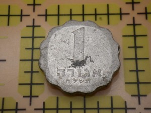 Israel 1 Agora Coin 1978 תשלח Vintage Scalloped Aluminium Currency Collectible