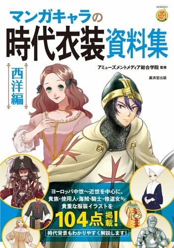 European Costume Clothing Reference Book How To Draw Manga Comic Ebay