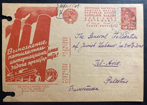 1935 Moscow agrarian Institute RUSSIA USSR PS Postcard Cover To Tel Aviv Palest