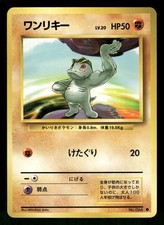 1996 Moderately Played Pokemon Machop No. 066 Base Set Japanese