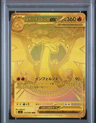 2025年 ポケモンカード MEGA CHARIZARD X #116 Mega Charizard X ex 116/080 M2: Inferno X Holo (Japanese) for sale