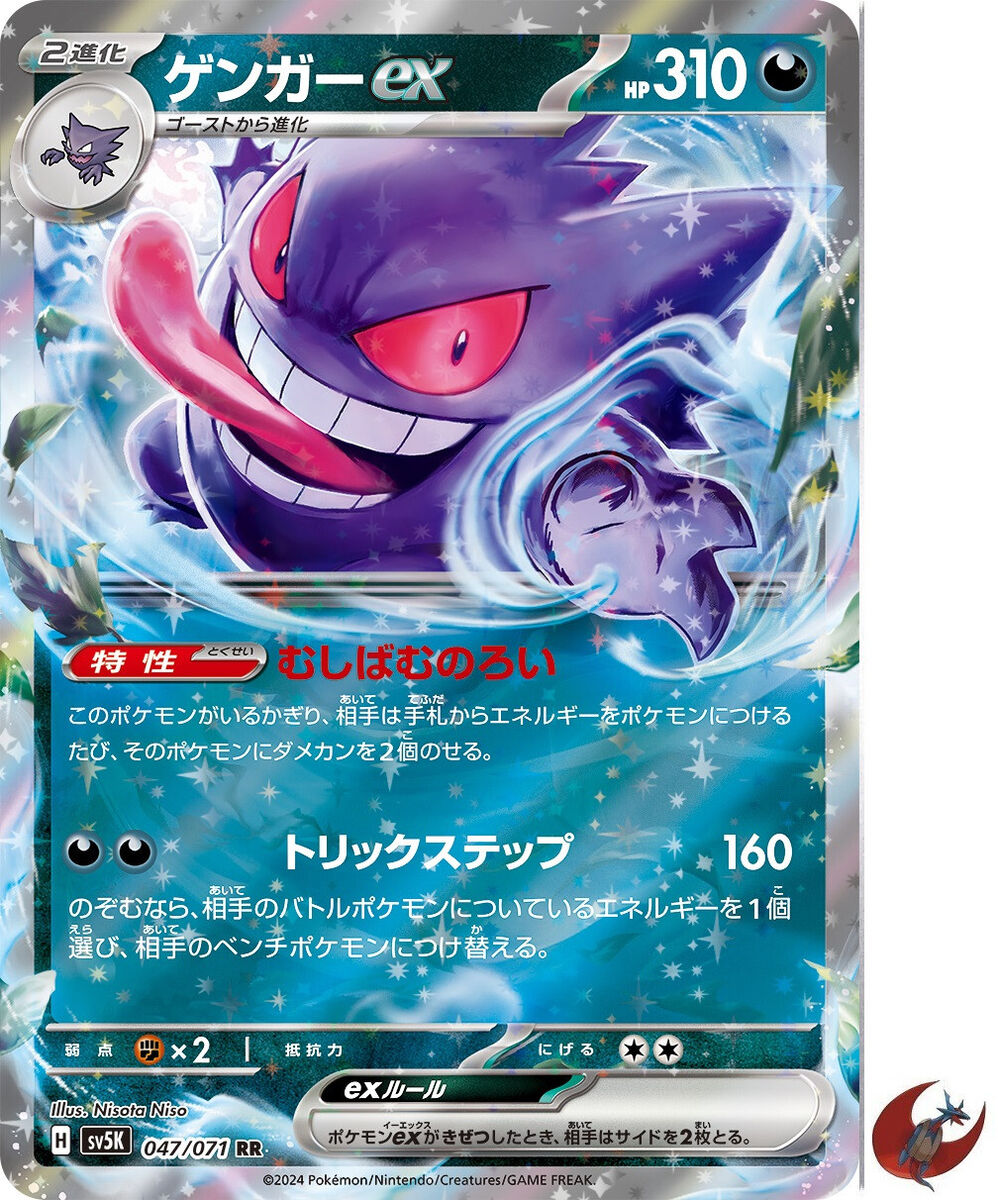 Pokemon card sv5K 047/071 Gengar ex RR Scarlet & Violet Wild Pokemon card sv5K 047/071 Gengar ex RR Scarlet & Violet Wild
