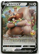 Greedent V #111 Prices | Pokemon Japanese Fusion Arts | Pokemon Cards