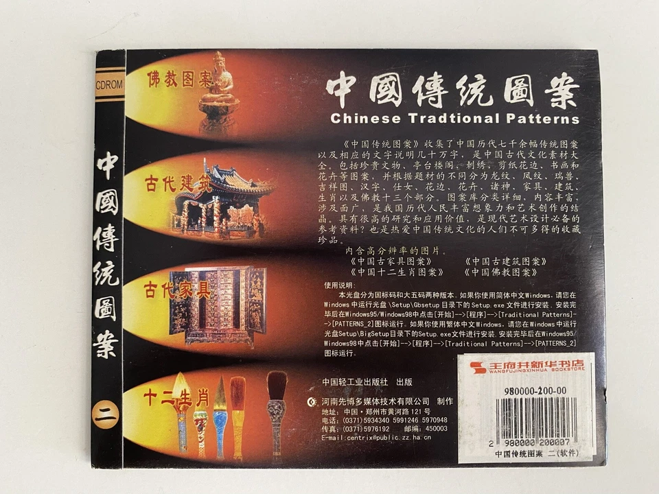 Software 3 CDs of Chinese Traditional Patterns Tons of Picture Read Notes Please - Image 3 of 4