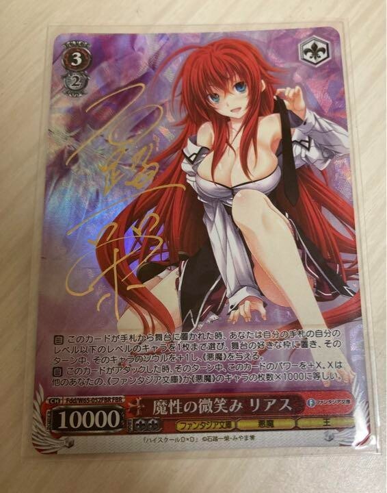 魔性の微笑みリアス サイン FBR Fdd/W65-052FBR 魔性の微笑みリアス(Fdd/W65-052) | R | ドラゴンスター