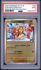 2025 POKEMON JAPANESE SV-P PROMO #289 FUKUOKA'S PIKACHU PSA 9