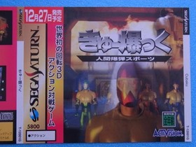 Sega Saturn Not For Sale Promotional POP Poster Unused Dummy Jacket Japan