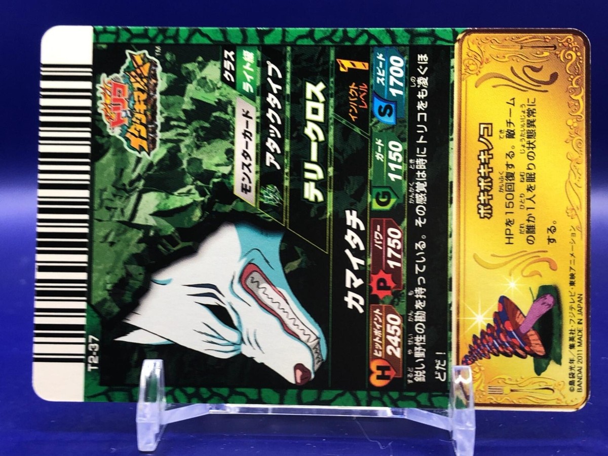 Terry Cloth Toriko Itadaki Master Monster Card T2-37 Bandai